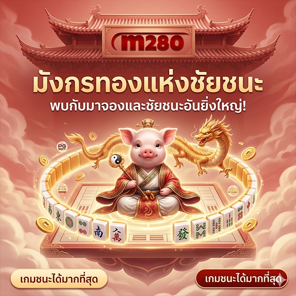 ตารางเปรียบเทียบระบบ m280 กับเว็บสล็อตทั่วไป